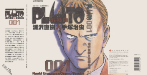 [日漫]浦泽直树&手冢治虫 Pluto冥王 漫画全8册完结PDF格式中文版百度网盘下载 - 漫画吧吧