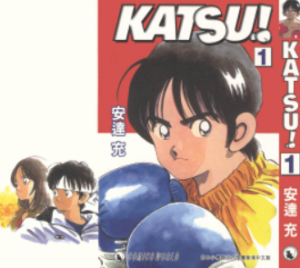 [日漫]安达充 Katsu!/青春交叉点全16册完结漫画中文版PDF格式百度网盘下载 - 漫画吧吧