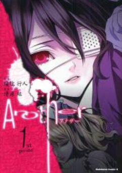 [日漫]清原紘 Another全4册中文版PDF漫画百度云下载 - 漫画吧吧