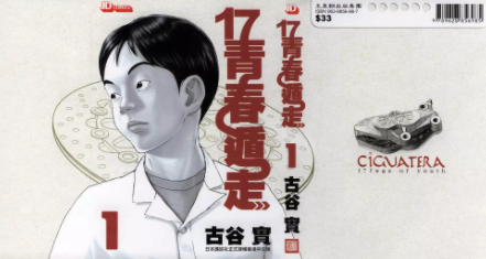 [日漫]古谷实 17青春遁走全6册完结中文版PDF漫画百度云下载