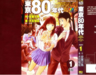 [日漫]安童夕马《东京80年代》共11册完结中文版PDF漫画百度网盘下载