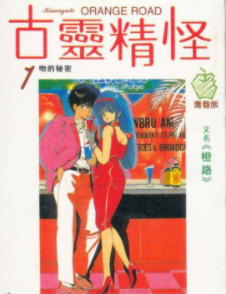 [日漫]松本泉《古灵精怪/橙路》全15册完结中文版PDF格式漫画百度云下载