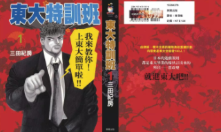 [日漫]三田纪房《东大特训班》全21册完结中文版PDF漫画百度网盘下载