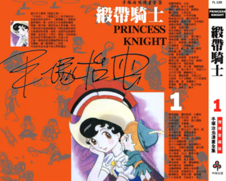 [日漫]手冢治虫 缎带骑士+少女版 共5册完结中文版PDF漫画下载