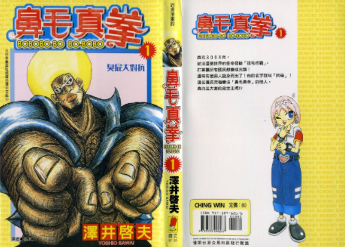 [日漫]泽井启夫《鼻毛真拳》全21册完结中文版PDF漫画百度云下载