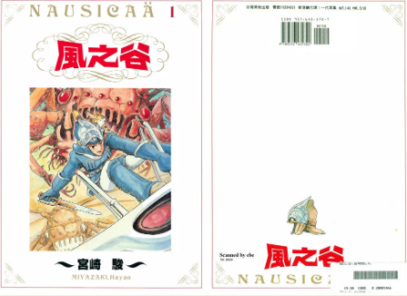 [日漫]宫崎骏《风之谷》全7册完结中文版PDF漫画百度网盘下载