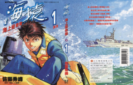 [日漫]佐藤秀峰《海猿/海防英雄》共12册完结中文版PDF漫画百度云盘下载