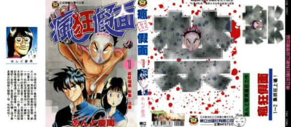 [日漫]安藤庆周《疯狂假面》共6册完结中文版PDF漫画下载