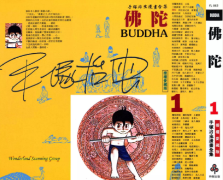 [日漫]手冢治虫《佛陀》全14册完结中文版PDF漫画百度网盘下载