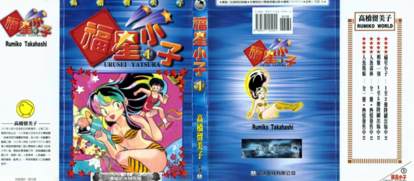 [日漫]高桥美留子《福星小子》共25册完结中文版PDF漫画下载