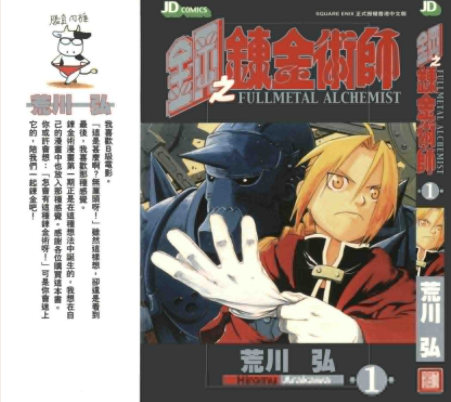 [日漫]荒川弘《钢之炼金术士》共27册完结中文版PDF漫画百度网盘下载