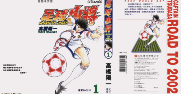 [日漫]高桥阳一《足球小将2002》共15册完结中文版PDF漫画百度云下载