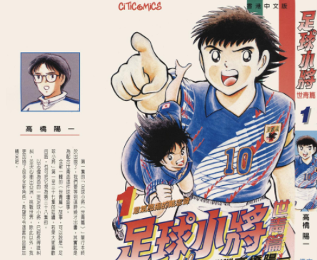 [日漫]高桥阳一《足球小将世青篇》共18册完结中文版PDF漫画下载百度云