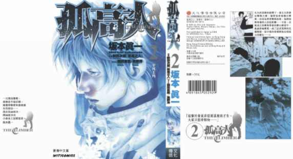 [日漫]坂本真一《孤高之人》共17册完结中文版PDF漫画百度云下载