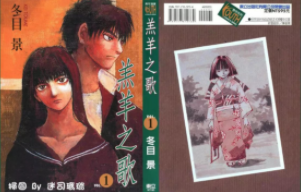 [日漫]冬目景《羔羊之歌》共7册完结中文版PDF漫画百度网盘下载