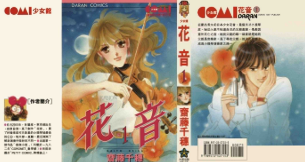 [日漫]齐藤千穗《花音》全6册完结中文版PDF漫画百度网盘下载