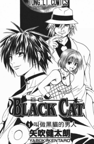 [日漫]矢吹健太朗《黑猫》共21册完结PDF版漫画百度网盘下载
