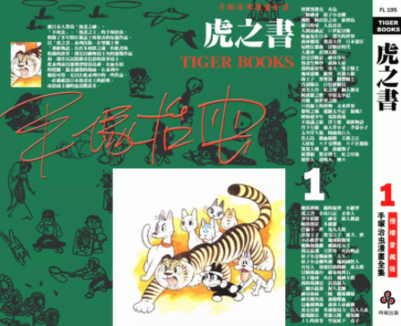 [日漫]手冢治虫《虎之书》全8册完结中文版PDF漫画下载百度网盘