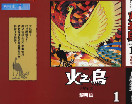 [日漫]手冢治虫《火之鸟》共22册完结中文版PDF漫画百度网盘下载