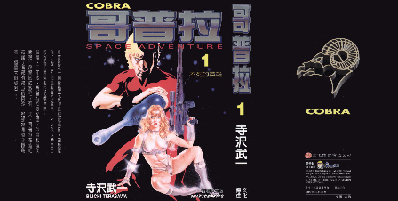 [日漫]寺泽武一《哥普拉》共10册完结中文版PDF漫画下载百度云