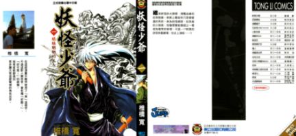 [日漫]椎桥宽《滑头鬼之孙/妖怪少爷》共25册完结中文版PDF漫画下载