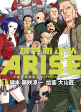 [日漫]藤咲淳一《攻壳机动队ARISE》共7册完结中文版PDF漫画下载