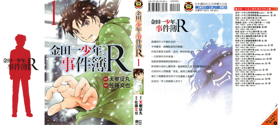 [日漫]金田一系列6套合集完结中文版漫画png+JPG+PDF格式金田一少年事件簿漫画下载  第2张