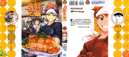 [日漫]附田祐斗原作&佐伯俊《食戟之灵》共315话全集+番外完结中文版PDF漫画下载