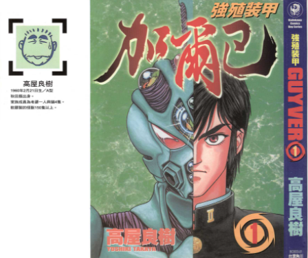 [日漫]高屋良树《强殖装甲凯普》1-32册未完结中文版PDF漫画百度网盘下载
