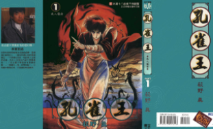 [日漫]荻野真《孔雀王正传》17册完结中文版PDF漫画百度云盘下载