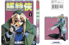 [日漫]吉富昭仁《螺丝侠》19册完结中文版PDF漫画百度网盘下载