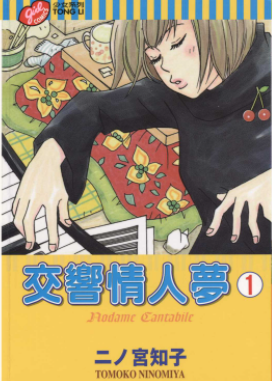 [日漫]二之宫知子《交响情人梦》26册完结+资料书中文版PDF漫画百度云盘下载