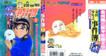 [日漫]天树征丸&佐藤文也《金田一少年事件簿》50册完结中文版PDF漫画百度网盘下载
