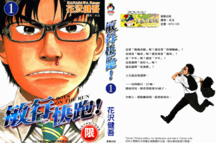 [日漫]花泽健吾《敏行快跑》10册完结中文版PDF漫画百度网盘下载