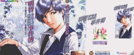 [日漫]佐藤文也&天树征丸《明智少年之华丽灿烂事件簿》2册完结中文版PDF漫画下载