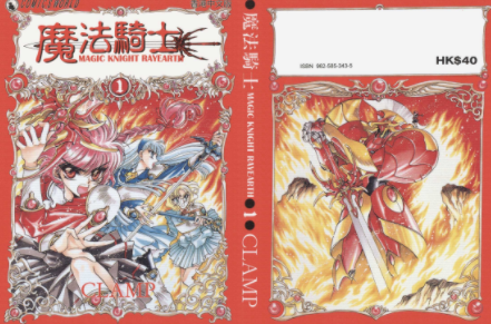 [日漫]CLAMP《魔法骑士》（1+2部全）共6册完结中文版PDF漫画百度网盘下载