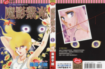[日漫]筱原千绘《魔影紫光/紫眸少女》12册完结中文版PDF漫画百度网盘下载