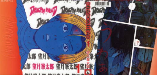 [日漫]望月峰太郎《末日Dragon Head》10册完结中文版PDF漫画百度网盘下载