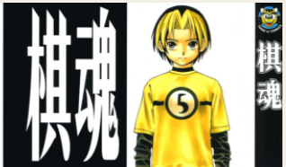 [日漫]小畑健&崛田由美《棋魂》23册完结中文版PDF漫画百度网盘下载