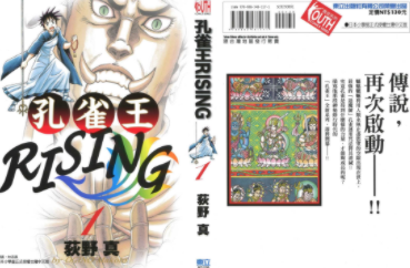 [日漫]荻野真《孔雀王RISING》5册未完结中文版PDF漫画下载