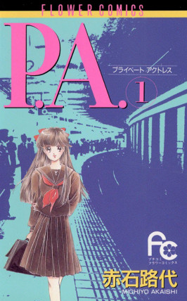 [日漫]赤石路代《替身天使》8册完结+sp中文版PDF漫画百度网盘下载