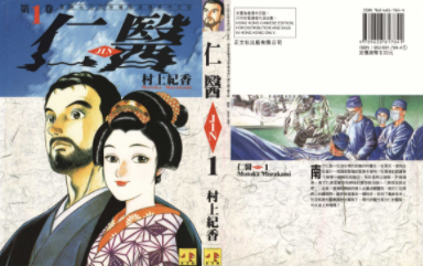 [日漫]村上纪香《仁医》20册完结中文版PDF漫画百度云盘下载