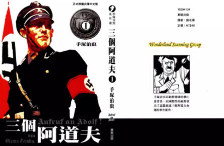 [日漫]手冢治虫《三个阿道夫》7册完结中文版PDF漫画百度网盘下载