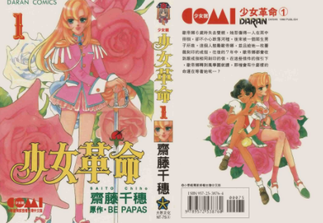 [日漫]齐藤千穗《少女革命》5册完结+1外传中文版PDF漫画百度云下载