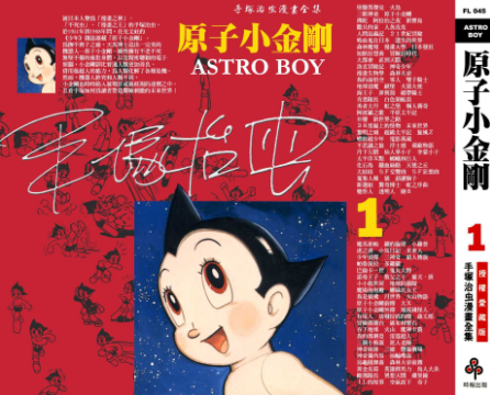 [日漫]手冢治虫《铁臂阿童木/原子小金刚》18册完结中文版PDF漫画百度云盘下载