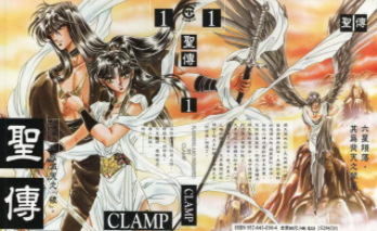 [日漫]CLAMP《圣传》10册完结中文版PDF漫画百度网盘下载