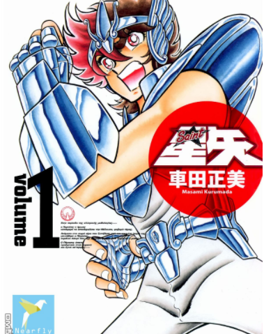 [日漫]车田正美《圣斗士星矢》完全版22册完结中文版PDF漫画百度云盘下载