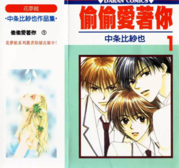 [日漫]中条比纱也《偷偷爱着你》23册完结中文版PDF漫画百度云下载
