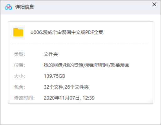 [欧美]139G超大漫威宇宙漫画简体中文版PDF格式漫画大合集百度网盘下载  第2张