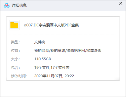 [欧美]110G超大DC宇宙漫画简体中文版PDF格式漫画大合集百度网盘下载  第2张
